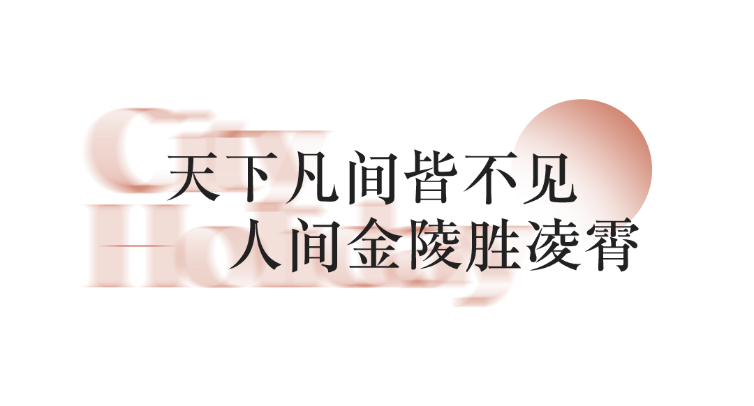 金陵是哪个城市_金陵城市是什么_金陵城是指