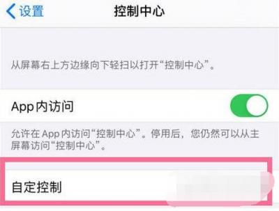 iphone13控制中心在哪打开-图2