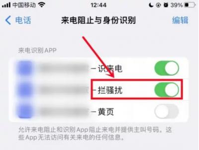 苹果拦截骚扰电话怎么弄-图3