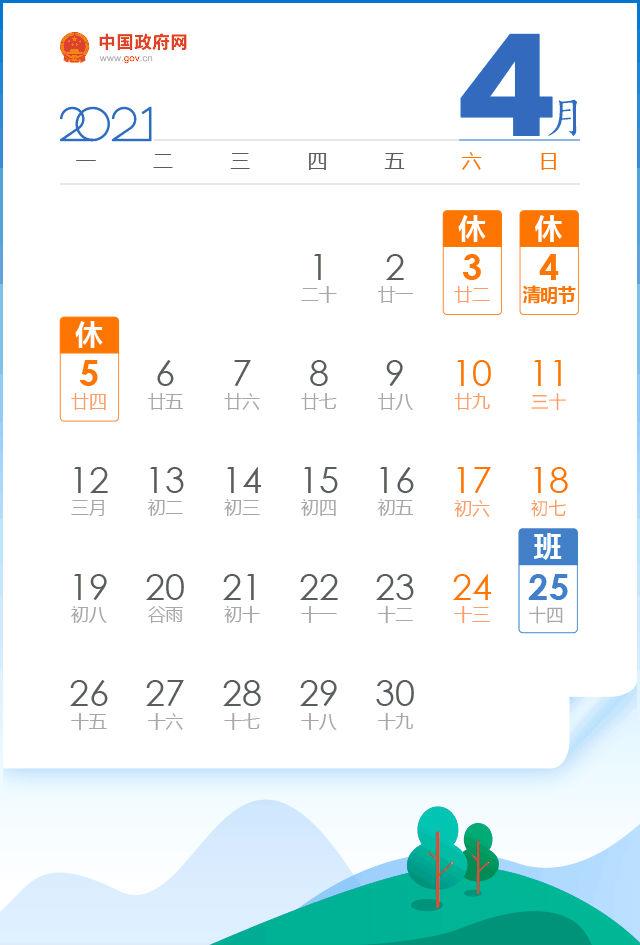 清明到底是四号还是五号_清明是几号_清明号是什么