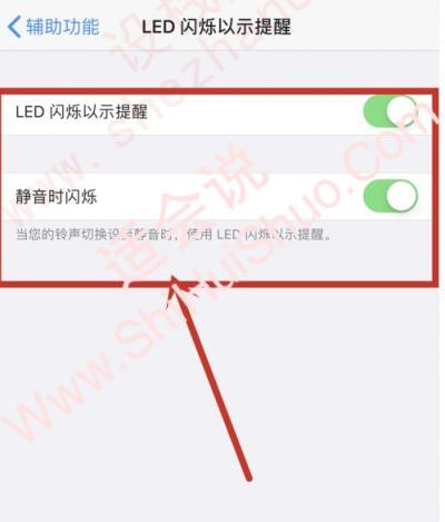 苹果怎么关闭消息来的时候闪光灯-图4
