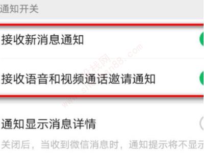 苹果12微信消息来,为什么没有提示?-图5