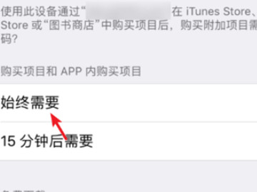 苹果下载app总是要输入ID密码-图3