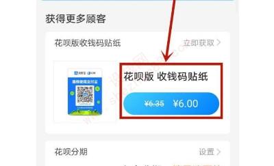 个人收款码可以收花呗的钱吗-图1