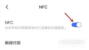 一加10Pro怎么使用NFC-图5