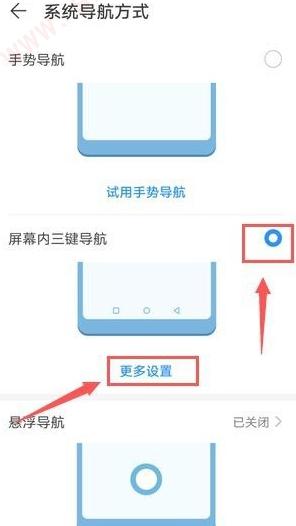 安卓手机下面三个键怎么调出来-图4