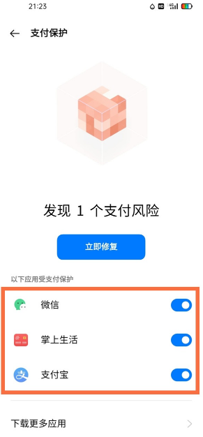 开启支付保护功能