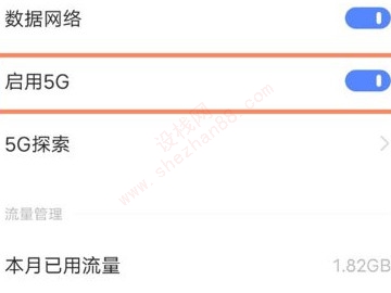vivos9怎么关闭5g网络-图4