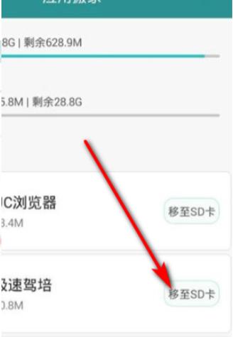 华为手机怎么把软件移到内存卡里-图5