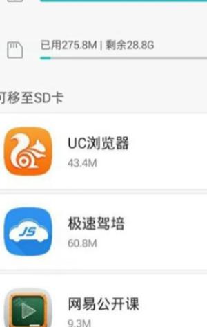 华为手机怎么把软件移到内存卡里-图4