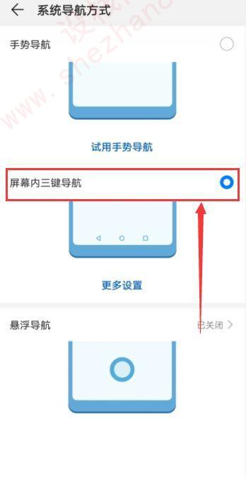 华为手机返回键被隐藏了怎么设置-图4
