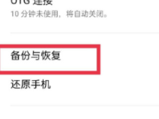 oppo恢复出厂设置怎么恢复数据-图2