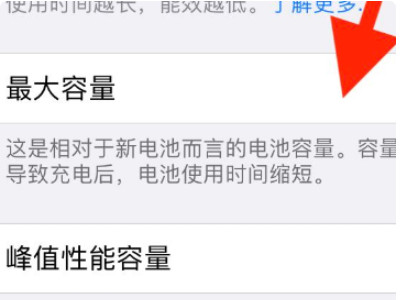 苹果手机电池健康怎么变高了-图3