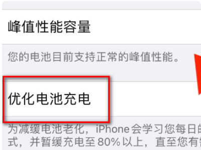 苹果手机电池健康怎么变高了-图4