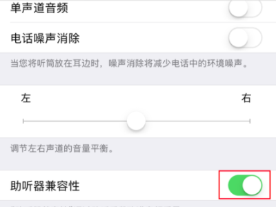 苹果手机麦克风声音小怎么调整-图4