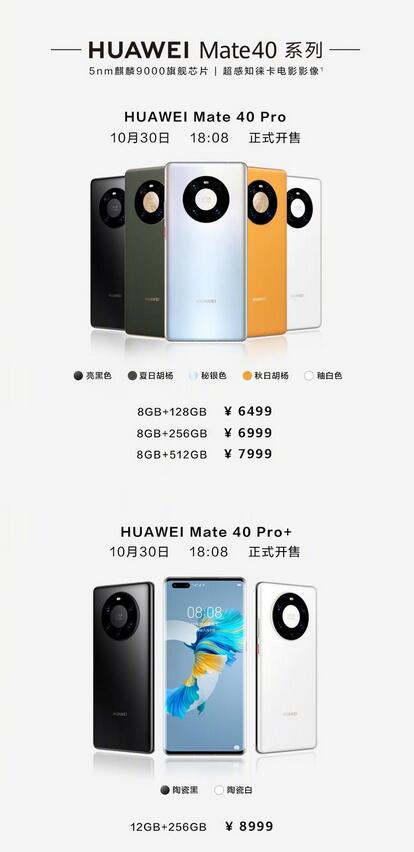 华为mate40 pro+国行价格多少-图2