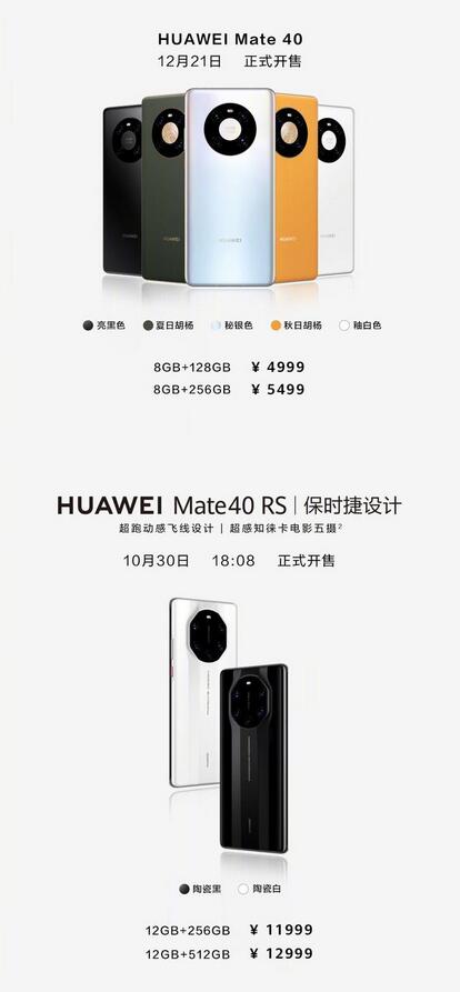 华为mate40 pro+国行价格多少-图3