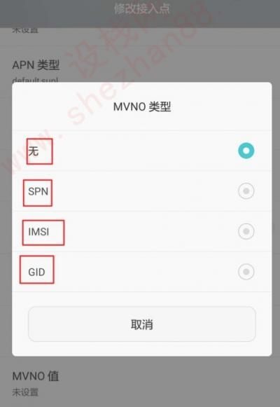 mvno类型怎么设置-图6