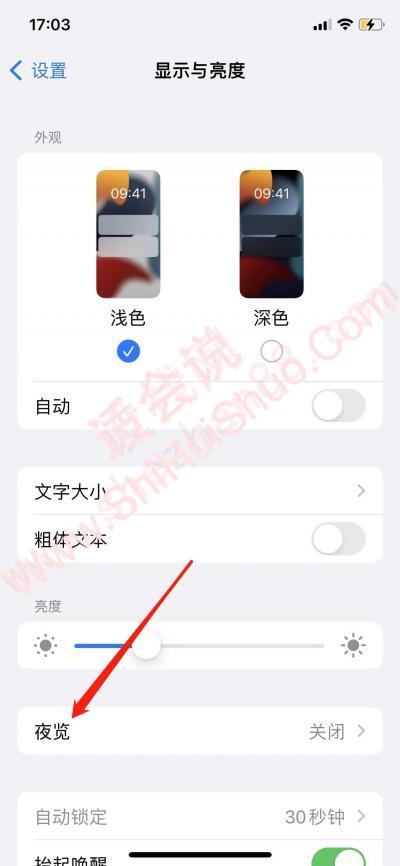 苹果手机护眼模式在哪里开启-图2