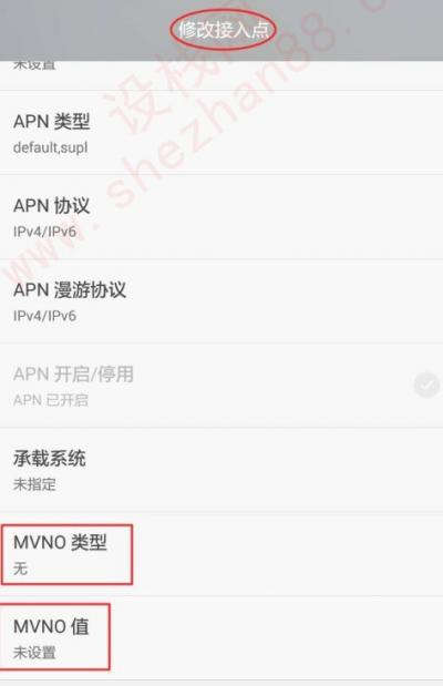 mvno类型怎么设置-图5