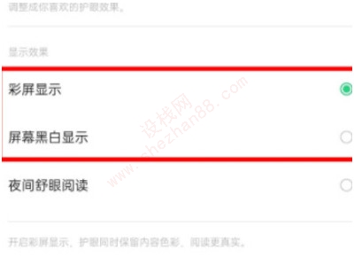 oppo手机黑白屏怎么调成彩色的-图4