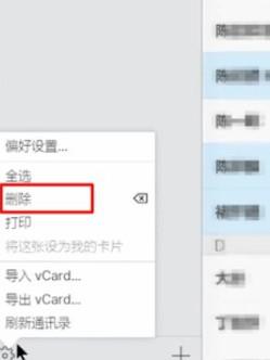 苹果6怎么删除通讯录所有人-图10