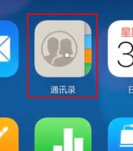 苹果6怎么删除通讯录所有人-图8