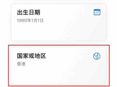 appleid怎么改地区-图10