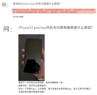 iphone12pro max开机logo闪一下-图2