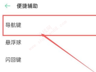 oppo手机的返回键怎么让显示出来-图3