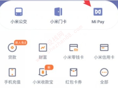 小米pay如何使用-图1