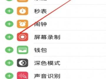 苹果6s plus怎么录屏-图2