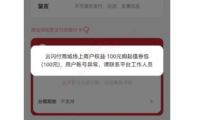 云闪付证件号关联超限什么意思-图1