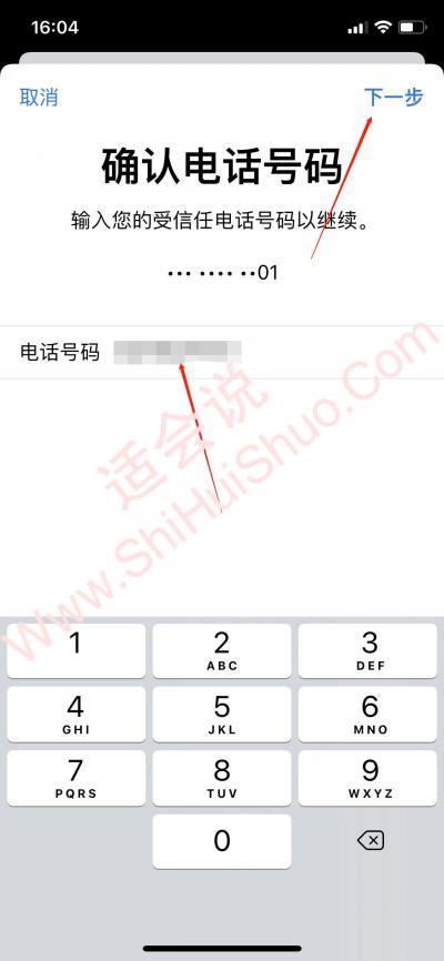 苹果手机忘记apple id账号密码怎么办-图4