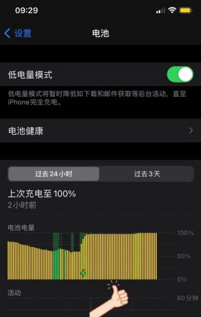 iPhone12有什么省电方法-图3