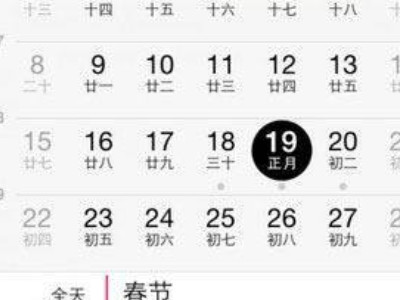 苹果手机日历怎么显示节假日放假天数-图5