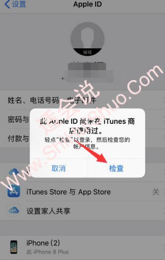 此appleid尚未在itunes商店使用过是什么意思-图1