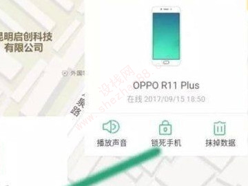 oppor9m忘记密码怎么解锁手机-图3