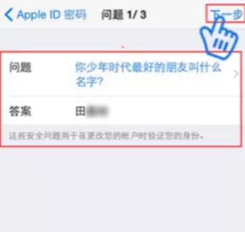 此iphone无法再用于创建新ID-图6