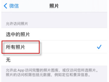 苹果手机微信访问不了相册怎么设置-图4