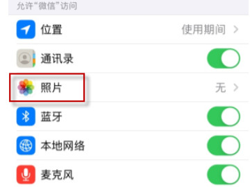 苹果手机微信访问不了相册怎么设置-图3