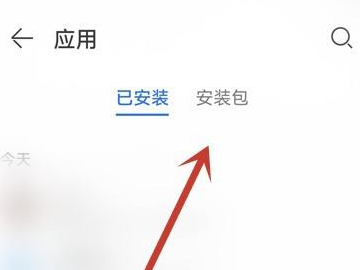 华为误删app找回-图2