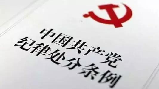 党员受到开除党籍处分几年内不得重新入党_党员受到开除党籍处分几年内不得重新入党_党员受到开除党籍处分几年内不得重新入党