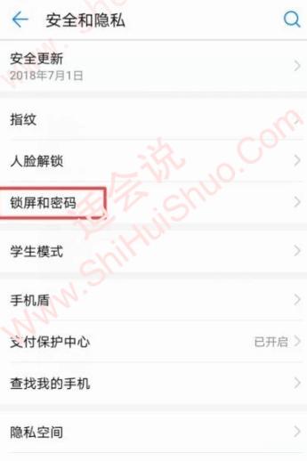 华为手机怎么更改锁屏密码的密保-图3