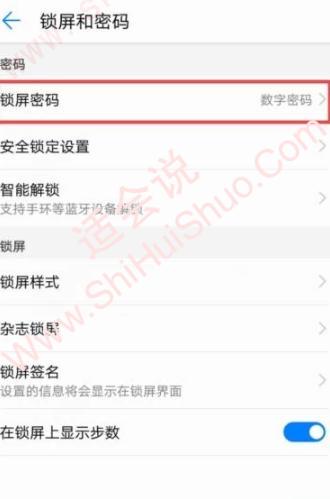 华为手机怎么更改锁屏密码的密保-图4