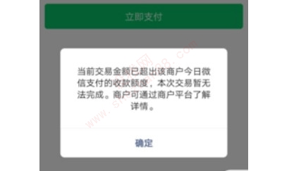 微信向商家付款付不出咋回事-图3