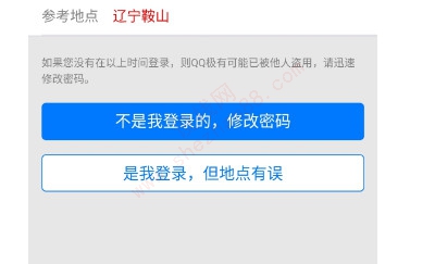 qq身份验证失败,请你重新登录是什么原因-图11