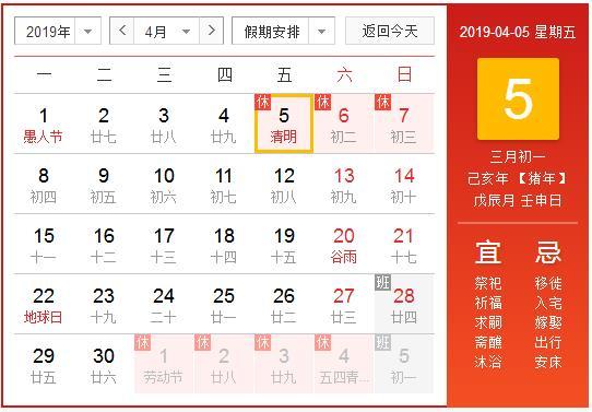 清明农历节一天是几月几日_清明节是农历的哪一天_清明农历节一天是哪天