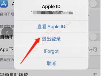 appleid无法退出登陆-图5