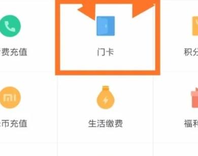 小米手机添加nfc门禁卡方法步骤-图2